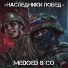 Medoed & Co