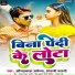 Om Prakash Akela, Anjali Bharti