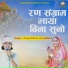 POOJA SUTHAR, Viru Nehad