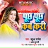 Babuaa Rajesh, Aasha kumari