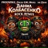 PRODSPIKE, Oscar GM, Миха не Дзен