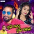 Prakash Jal, Manbi