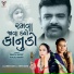 Rakesh Barot, Kinjal Rabari