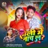 Rohit Chauhan, Anjli Kakkar