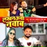 Pawan Raj Rajbhar, Neha Raj