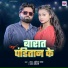 Sumit Baba, Radha Bharti