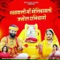 Raju Suthar, Anita Sisodiya