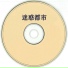 新时代轻音乐团