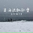 克里, 顾叮当