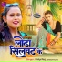 Shilpi Raj, Abhilash Kumar feat. Shilpi Raghwani