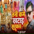 Rk Yadav, Sugi Sargam