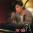 Dave Wang