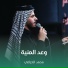 محمد الخزاعي