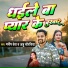 Manish Deva, Annu Chaurasiya