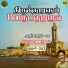 Mukesh Mohamed, Alka Ajith