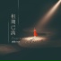 胡宸Chen
