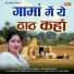 Preeti Choudhary, Mahaveer Paigav