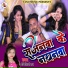 choti shilpi raj
