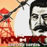 КОСТЕТ