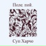Суп Харчо