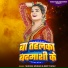 Mukesh Murari, Beby Yadav