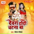 Chandan Chanchal
