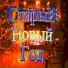 Дмитрий Нефедов