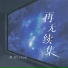 阿书Veson