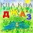 Фантазёры