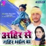 Yadav Sonu Sajan, Alka Yadav