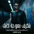عدي الفقي