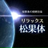 宇宙の次元