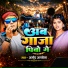 Amod Albela