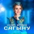 Зульфира Мирзаянова