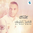 صبحي العيساوي