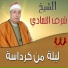 El Sheikh Sharaf El Tamady