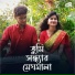 Ishika Saha