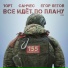 Yopt, Санчес feat. Егор Летов
