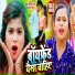 Samar Singh, Shilpi Raj