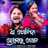 Aseema Panda, Humane Sagar