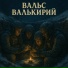 Василий Тимофеев