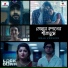 Shovan Ganguly feat. Srabanti Chatterjee