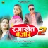 Dhanraj Saurya, Mamta Panwar