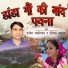 Manohar Basliyal, Geetika Aswal