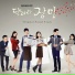 Way To Go, Rose OST Various Artists