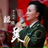 周香香