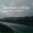 Группа Портрет