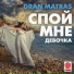 Dran Matras