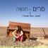 מרים, Tomer Ben Josef