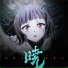 Sān-Z, Shion Tsuji